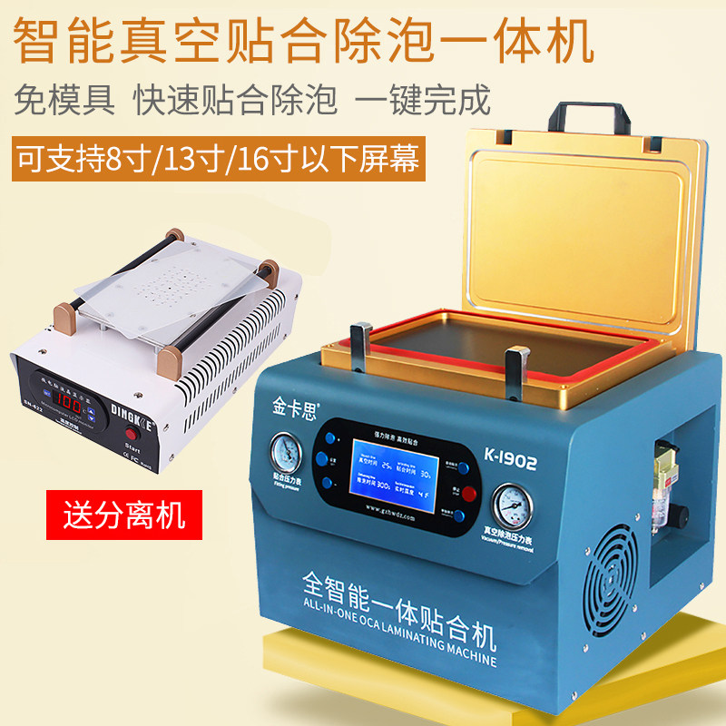 压屏机 真空贴合机除泡一体机 平板手机维修OCA干胶屏幕分离设备