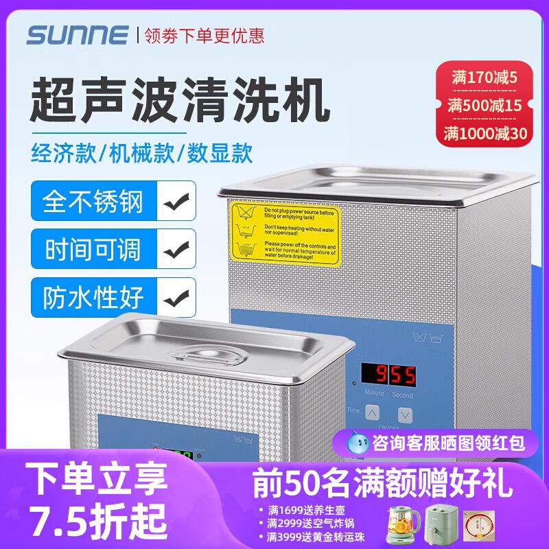 尚仪实验室用超音波清洗机手机眼镜首饰大功率工业超音波清洁器