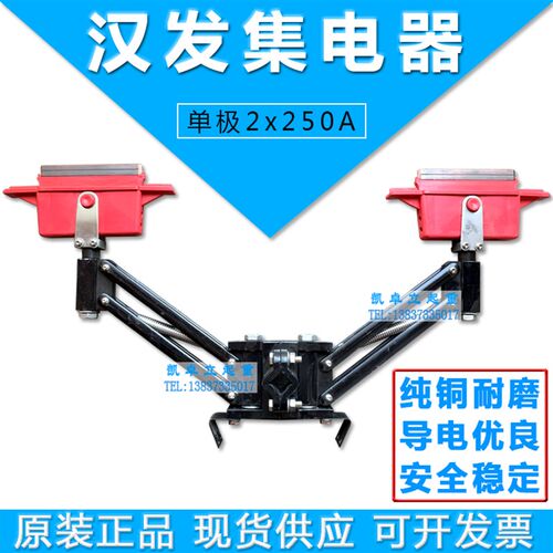 汉发滑触线双集电器2*250A汉发单极集电器 500A受电器高含铜碳刷