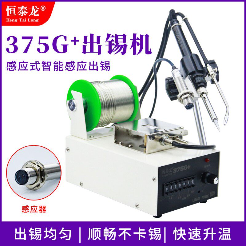 375G+系列半自动焊锡机大功率感应出锡电烙铁自动送锡恒温出锡