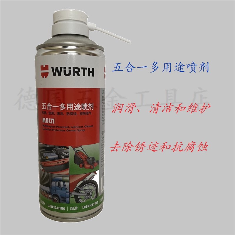 伍尔特五合一多用途喷剂多功能保养油润滑油清洁除锈89305540