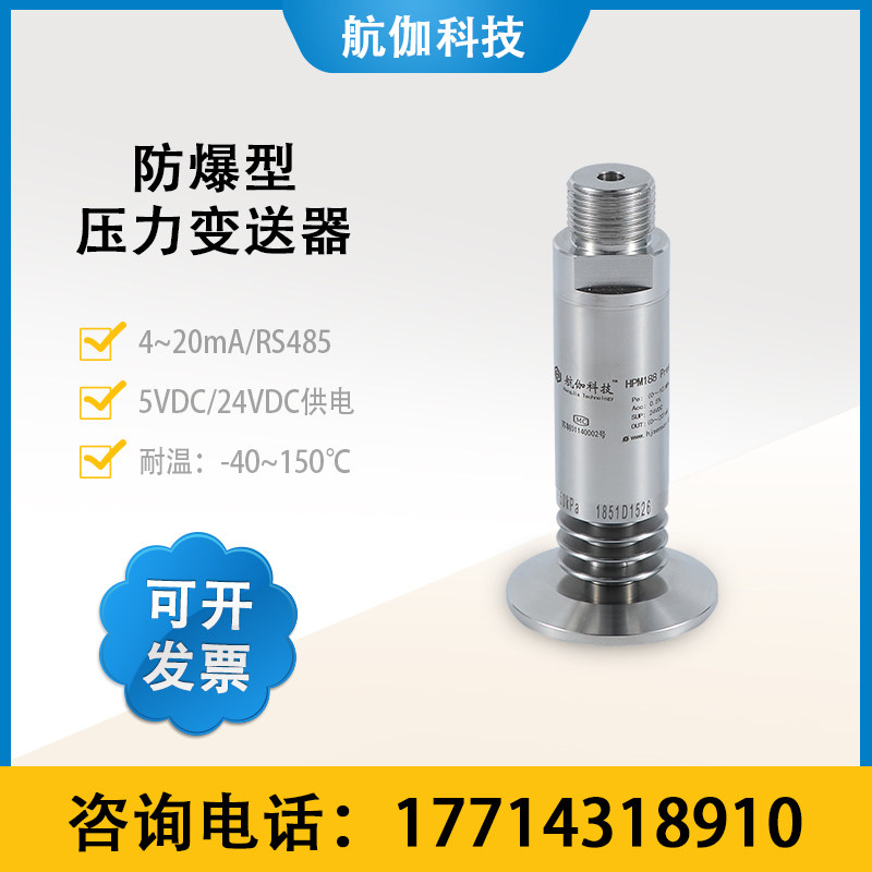 高温平膜型压力变送器高精度液压传感器防爆型压阻式4~20mA/RS485