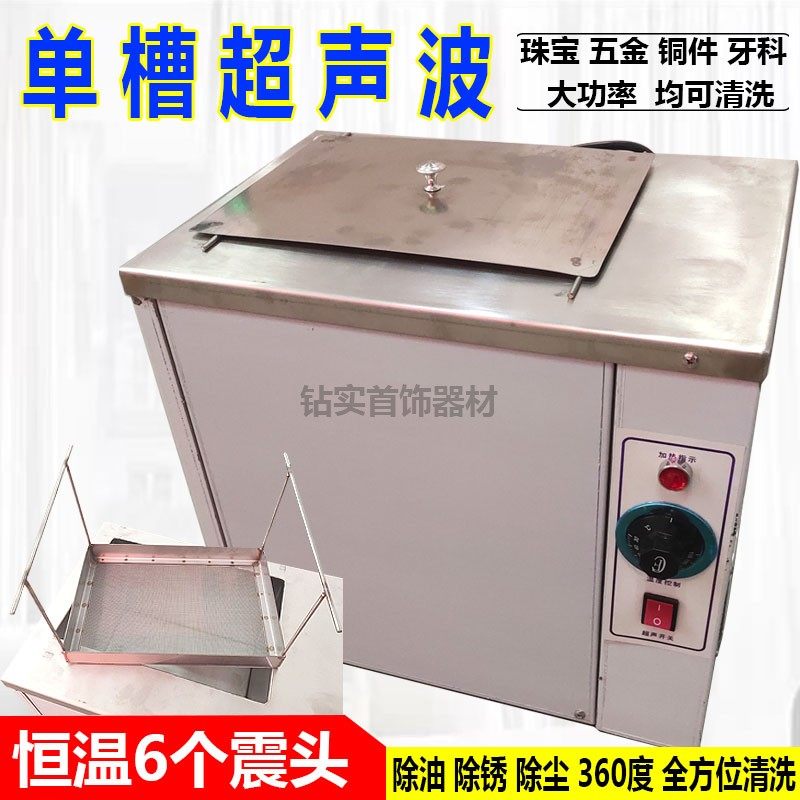 超声波清洗机6头大功率震机恒温加热洗金银珠宝首饰眼镜五金器材