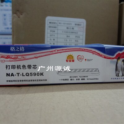 格之格色带 适爱普生LQ590KII 595K色带芯 S015337色带10米  5条