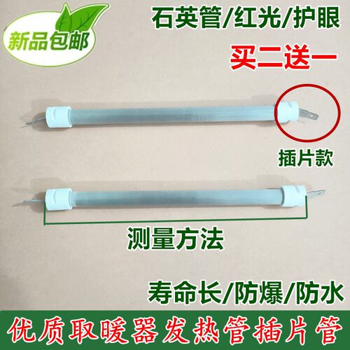 适用奥克斯取暖器发热管NSB-TS80A/ADS/AJD/60B插片石英管加热灯
