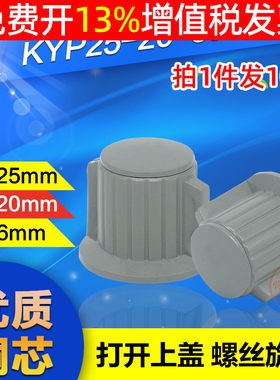 电位器帽子翅膀旋钮KYP25-20-6J有耳两边带耳朵内孔6mm键帽帽子
