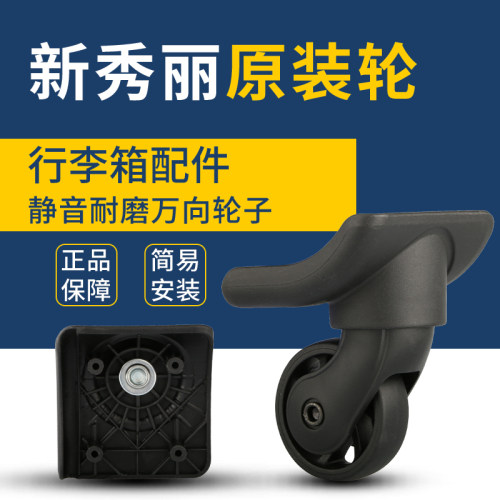 新秀丽箱包轱辘脚轮滑轮配件拉杆箱行李箱维修替换减震耐磨万向轮