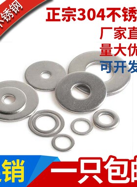 304不锈钢加大平垫圈\加厚垫片\介子M3M4M5M6M8M10M12M14M16M2