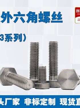 钛合金外六角螺丝国标TA2纯钛螺栓钛钢螺钉螺母垫片M3*6 20- 50mm