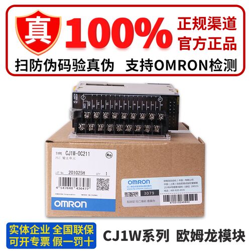 正品OMRONPLC模块CJ1W-OC211 ID 211 OD 231 261 01 232 262 212