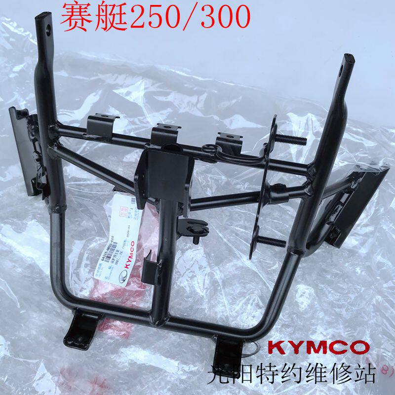 光阳原厂赛艇250 300 CT300 CT250 S400大灯支架 前护条 面板支架