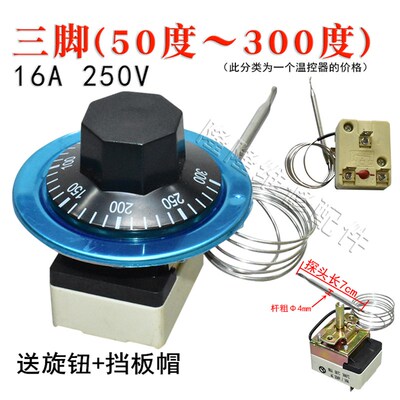 电炸锅扒炉温控器开关50-300度250V16A电饼铛可调温度控制调温器