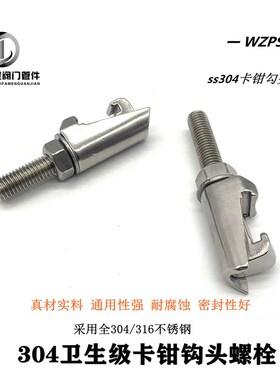 百世304不锈钢钩头螺栓螺钉真空法兰卡箍ISO活动夹固定卡扣高品质