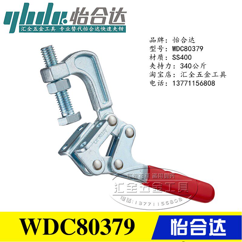 原装同款替代怡合达F型快速夹具夹钳WDC80379/80325 夹紧固定肘夹