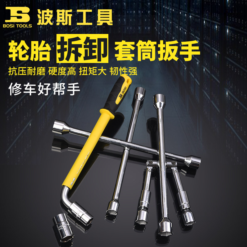 波斯工具 汽车轮胎扳手拆轮胎工具折叠拆装换胎扳手十字省力拆卸