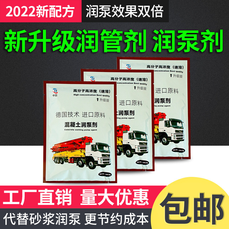 润泵剂泵浦车润管剂混凝土天泵地管道润滑剂代替砂浆配件泵送剂厂