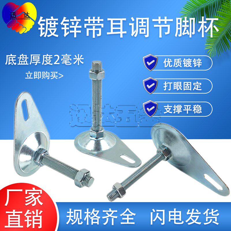 带耳固定地脚 铁皮调节脚 铁皮调整脚 脚杯 地脚螺丝CD形D80镀锌