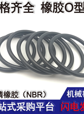 密封圈o型圈防水圈黑色橡胶圈小液压外径45 46 47 48 49*线径3.5