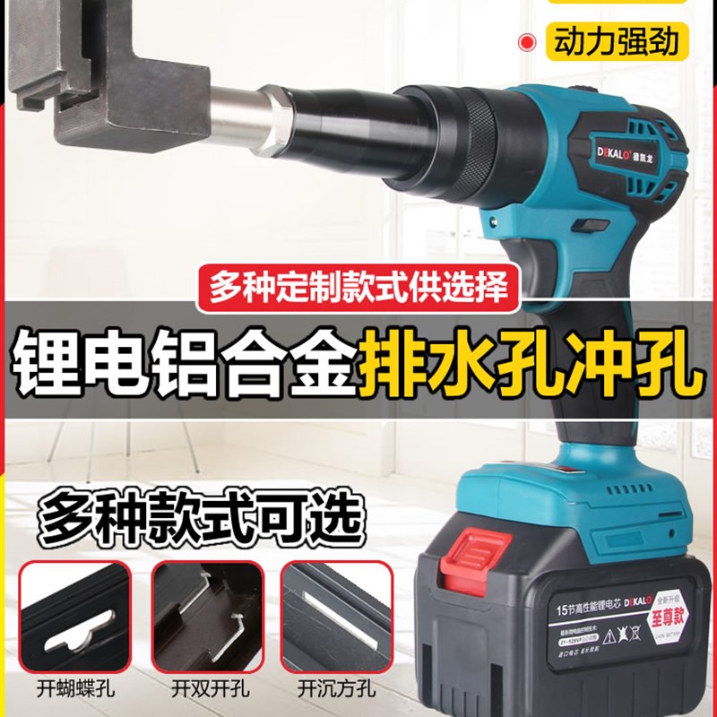 铝合金门窗排水口锂电断桥铝钻孔器铝挤型材料电动打孔机手持水槽
