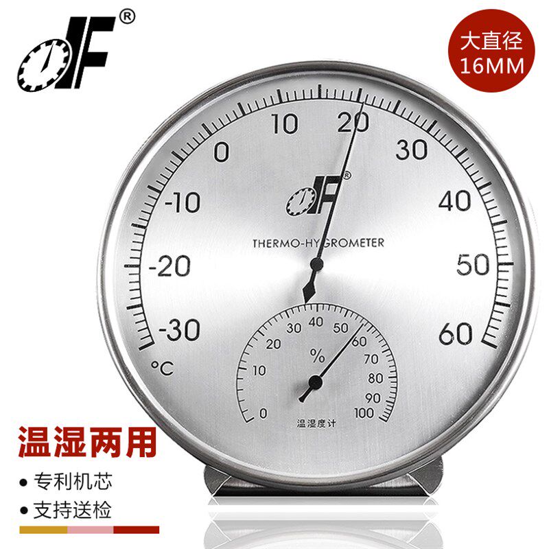 德福16CM温度计家用室内高精度温湿度计药店厂库工业车间台式壁挂