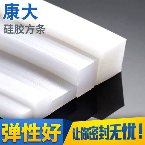 工业级矽橡胶方条耐高温防吸水子弹性好半缓冲实心透明白色矽胶方