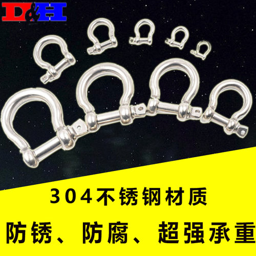 304不锈钢弓形卸扣u型环起重吊环吊装工具连接扣吊耳马蹄d型卸扣