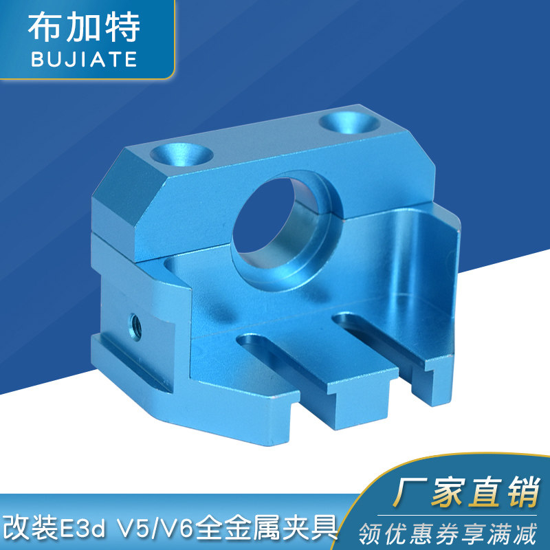 Ender 3D打印机 改装E3d V5/V6 /火山/蚊子/飞龙热端 全金属夹具
