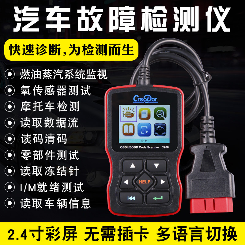 OBD2故障检测仪 电脑诊断仪解码器 汽车发动机故障灯清除器通用型