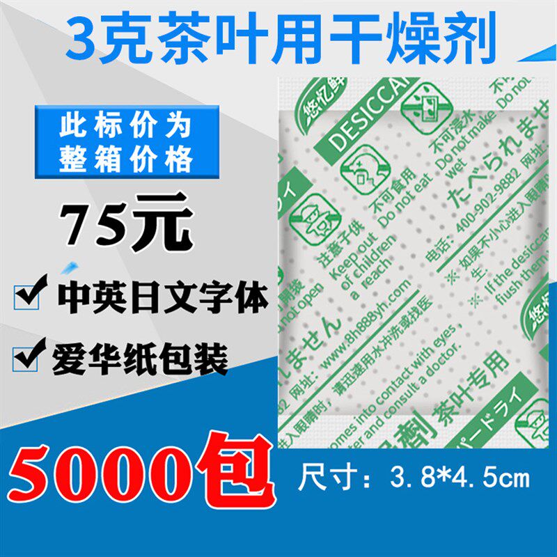 3克g茶叶专用活性矿物干燥剂 红茶花茶枸杞干果防潮剂小包防潮珠