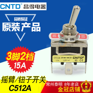 CNTD昌得焊接式单刀单掷钮子开关3脚2档摇臂摇头拨动C512A拨档盖
