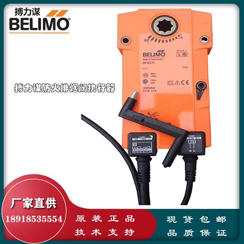 正品搏力谋BFN230/BLF230 BFN24/BLF24 BFL230 防火排烟阀执行器