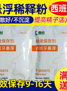 猪精稀释粉公猪精子兽用猪精液长效保存剂人工授精猪用悬浮稀释粉