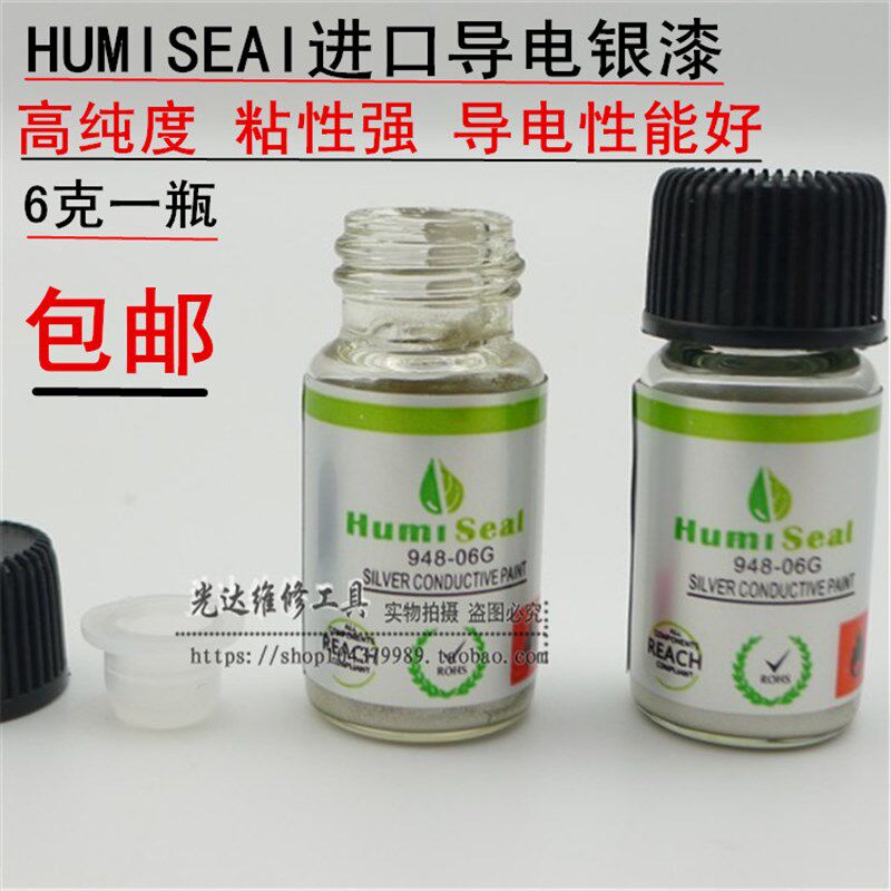 HUMISEAI导电银漆6g装 美国进口导电银浆修复键盘排线专用导电胶