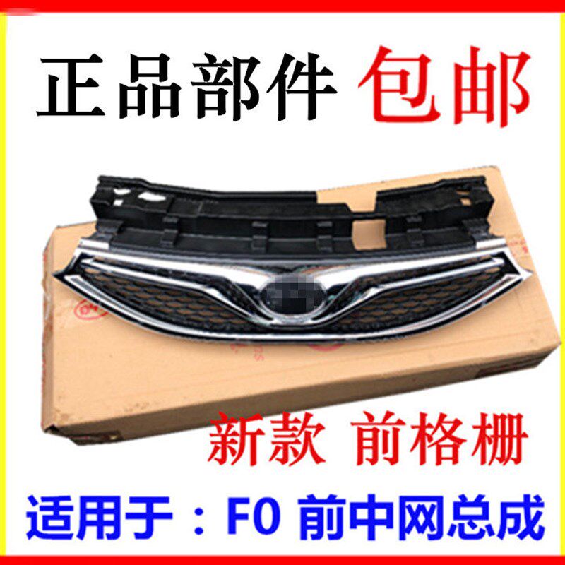 适用于比亚迪F0前中网 新款前中网总成 F0前格栅中网 配件