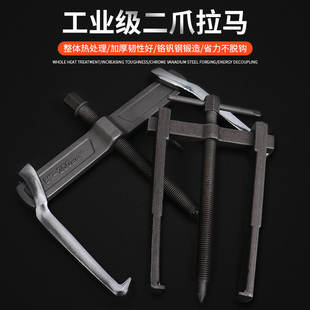 拆轴承拉马器 两爪拉玛取出二爪神器拉码多功能拆卸安装专用工具