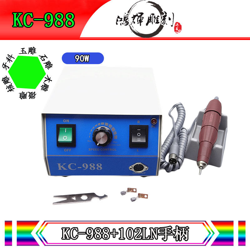 KC988+南韩原装102LN红色手柄玉石蜜蜡雕刻机有刷牙机电动微雕机