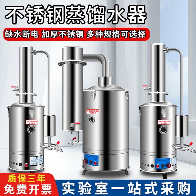 不锈钢蒸馏水器实验室蒸馏水电热制水器家用断水自控防干烧纯净水
