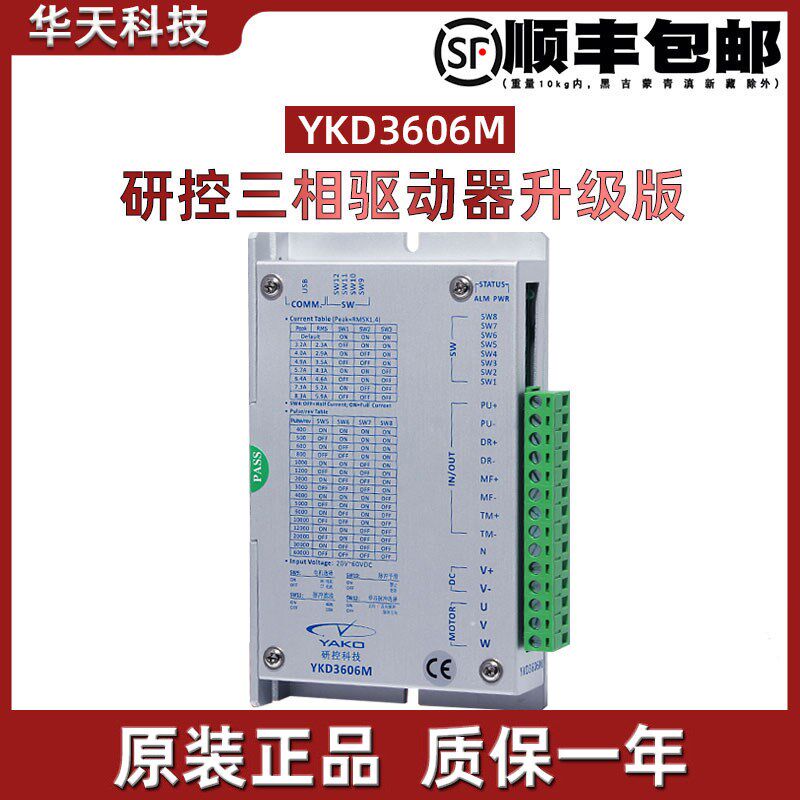 研控三相驱动器YAKO 牌正品YKB3606MA/YKB3606MB升级版YKD3606M