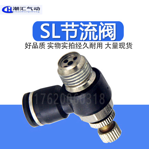 黑色SL6-m5节流阀 气缸调速阀SL8-03  气管快速接头调速开关10-03