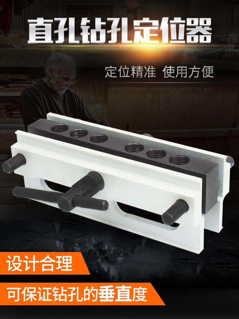 直孔钻孔定位器圆木销打洞木工工具垂直扩钻孔工装夹具钻套圆木榫