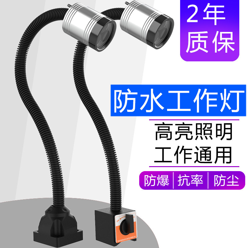 机床工作灯220v铣冲床强磁数控车床灯24v带磁铁led灯照明台灯防水