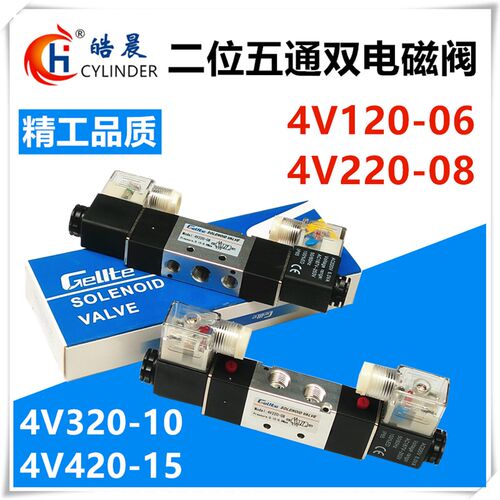 二位五通双电磁阀4V120-06 4V220-08 4V320-10 4V420-15型号齐全