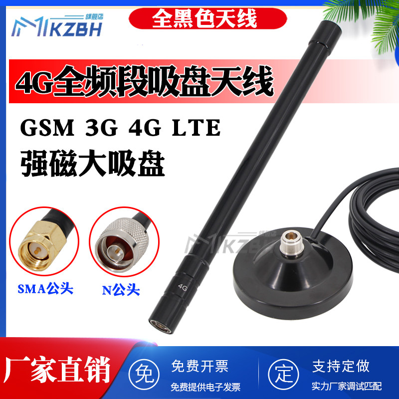 4G LTE 全向高增益室外防水车载吸盘全向玻璃钢天线800-2700MHz 4
