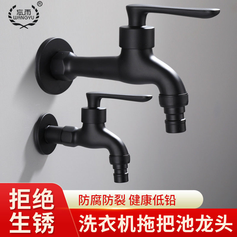 黑色复古全铜家用全自动洗衣机水龙头单冷快开拖把池四分专用水嘴