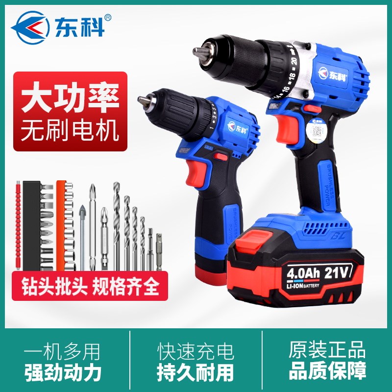 东科无刷充电式手电钻多功能大扭力工业级电动螺丝刀锂电池手枪钻