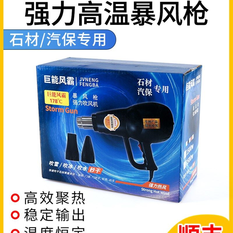 石材专用高温暴风枪加热烘干吹风机工业大功率强力吹水吹雪热风枪
