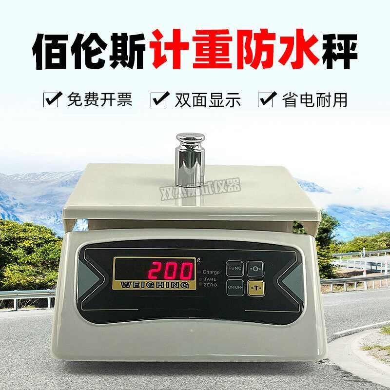 佰伦斯防水型计重秤食品水产养殖工业计重电子桌称商用30kg台称