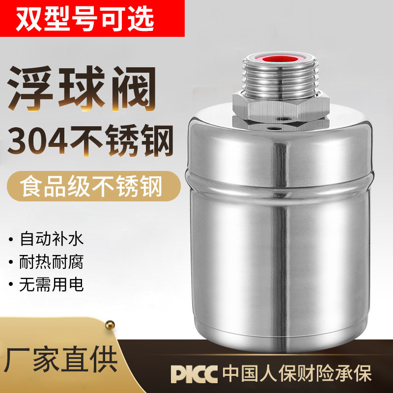 304不锈钢水塔水箱浮球阀水位控制器水满自停阀开关水龙头止水阀