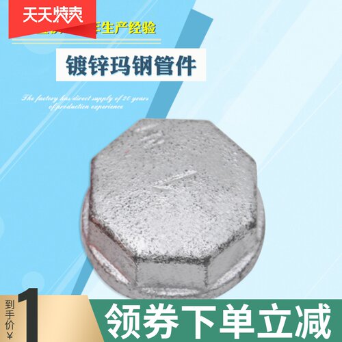 4分镀锌管帽管件内丝堵头镀锌内丝 6分 1寸 管子封头外丝接头DN15