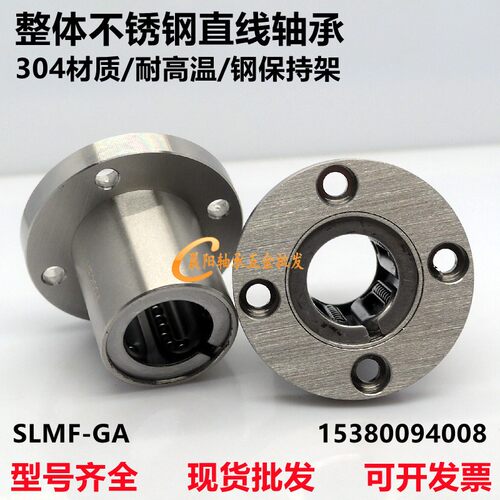 304材质不锈钢直线圆法兰轴承SLMF8 LM10 12 13 16 20 25 30 35GA